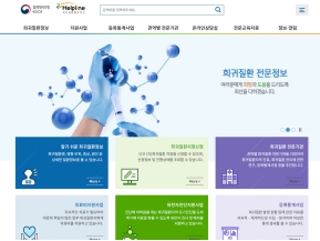 희귀질환 헬프라인 인증 화면